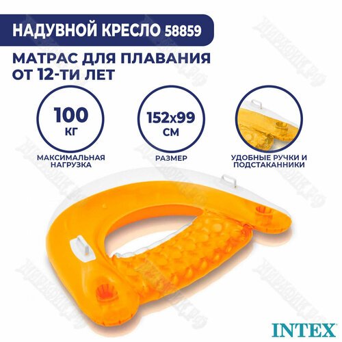Надувное кресло-матрас Intex 58859 (Оранжевый)
