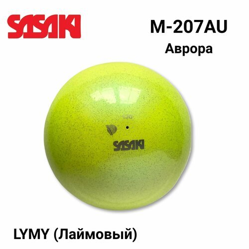 Мяч Sasaki M-207AU FIG 18.5 см Голубой