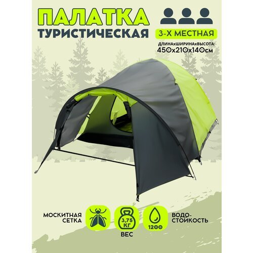 Палатка туристическая 3х местная двухслойная с тамбуром Virtey Skaun-3 (450*210*140 см)