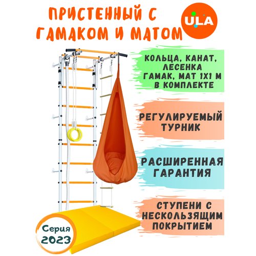 Комплект 'Пристенный' с матом 1х1 и гамаком, бело-желтый