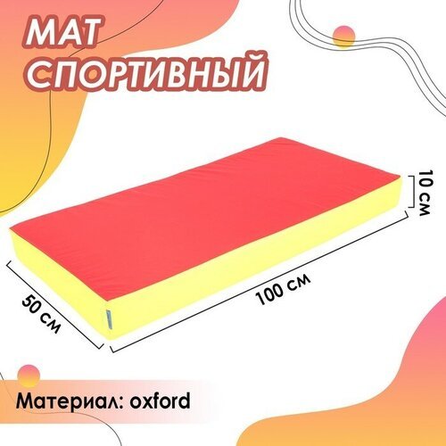 Мат ONLITOP, 100х50х10 см, цвет жёлтый/красный