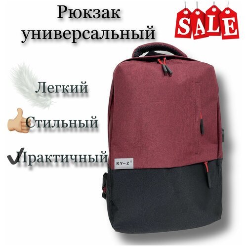 Стильный Рюкзак KY-Z рюкзак мужской городской спортивный школьный для мальчика подростка для ноутбука / унисекс\