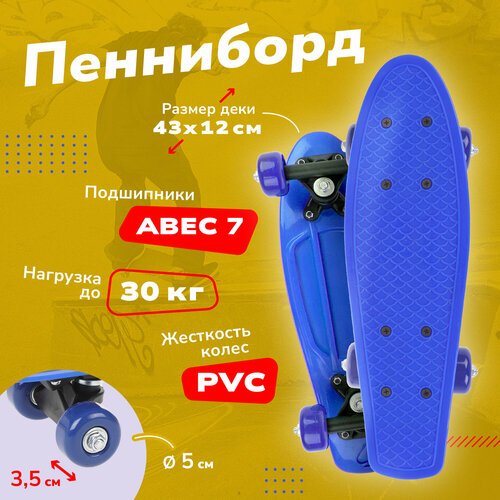 Скейтборд детский 43 см синий