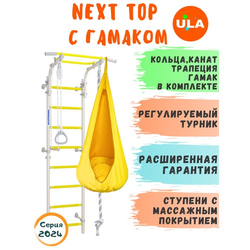 ROMANA Next Top с гамаком Белый прованс