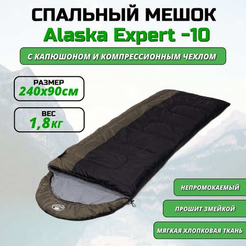 Спальный мешок Alaska Expert -10C зеленый / На хлопковой ткани / 240х180см