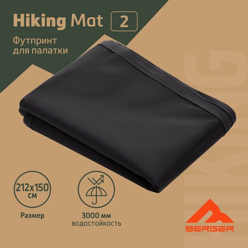 Футпринт для палатки Berger Hiking Mat for Brio 2 BHMB224FP-01, темно-серый