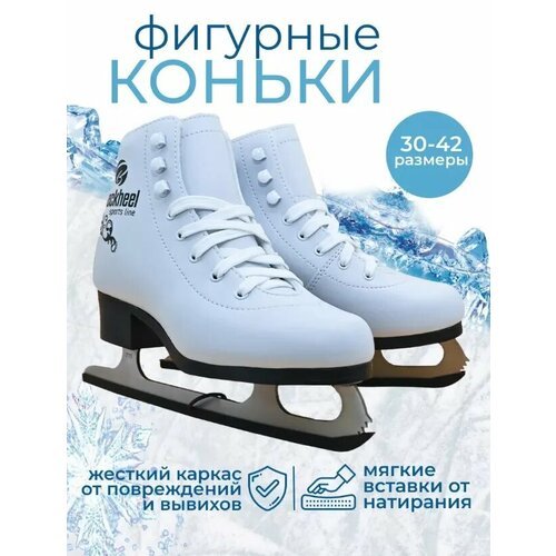 Коньки фигурные Backheel Axel (р. 35)