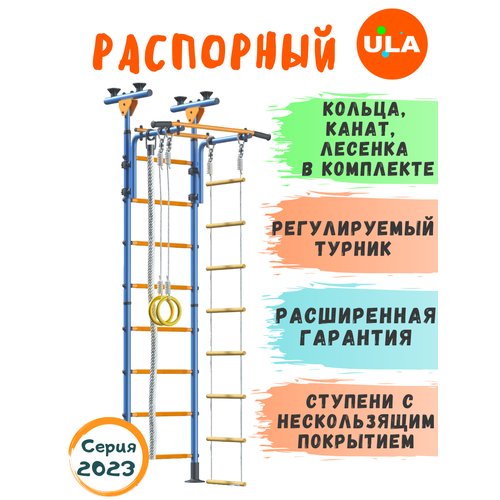 Шведская стенка «Пол - потолок», цвет Сине-желтый