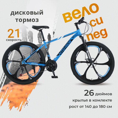 Велосипед Горный MTO Ride 26', 2023, 17', синий литые диски