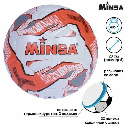 MINSA Мяч футбольный MINSA, TPU, машинная сшивка, 32 панели, р. 5