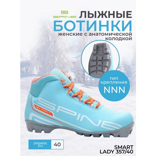 Ботинки лыжные женские SPINE Smart Lady 357/40 NNN, цвет: бирюзовый. Размер EU40