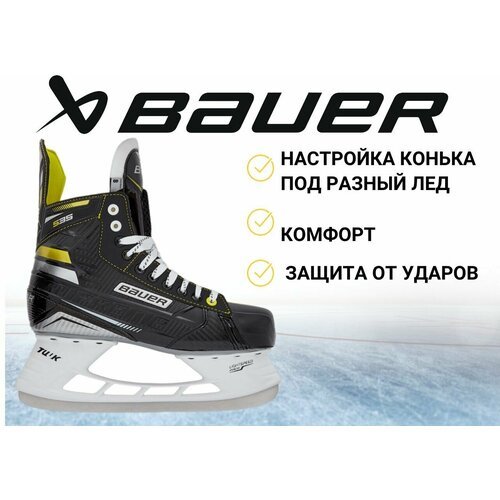 Коньки игрока BAUER Supreme S35 (INT,6,0D)