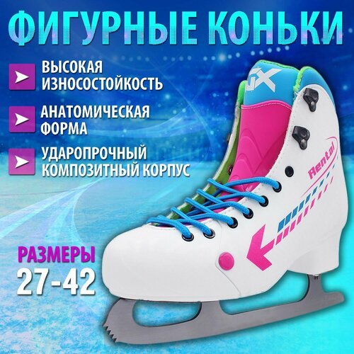 Фигурные коньки RGX-1.0 ICE-Rental White (для проката) Размер : 35