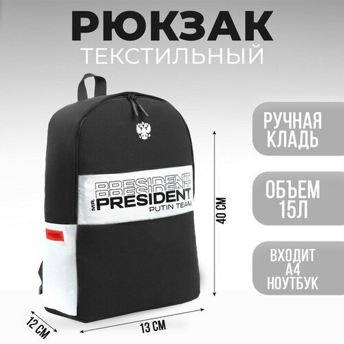 Рюкзак 'PRESIDENT', 42*30*12 см, цвет черный