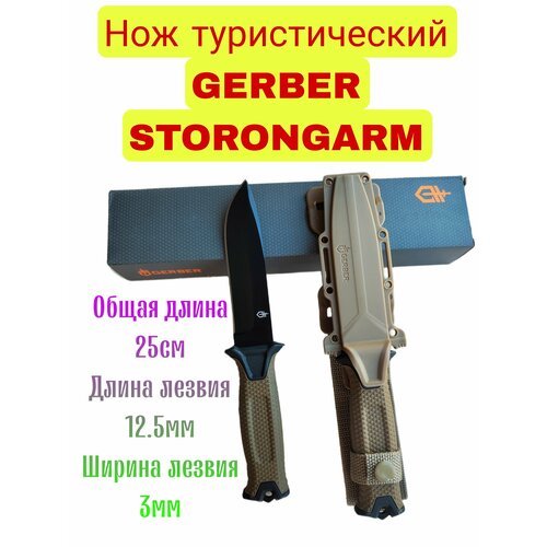 Нож тактический Gerber Strongarm Нож туристический с фиксированным клинком