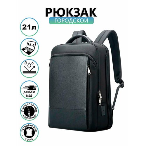 Рюкзак городской дорожный женский/мужской Bopai First Layer Cowhide средний 21л, для ноутбука 15.6', с USB портом, влагостойкий, из натуральной кожи