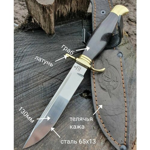 Нож туристический финка НКВД, нержавеющая сталь 65х13, рукоять черный граб, ножны из натуральной кожи