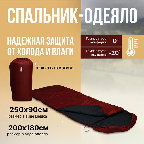 Спальный мешок 250х90 теплый Foxykid бордо