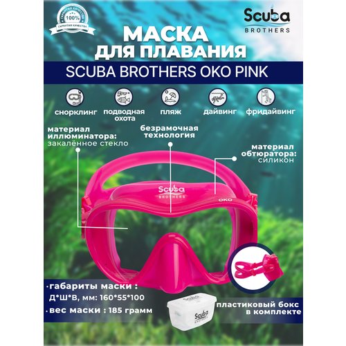 Маска для плавания SCUBA BROTHERS OKO, розовая
