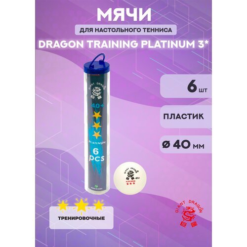 Мячи для настольного тенниса Dragon Training Platinum 3* (6 шт, белые) в тубусе