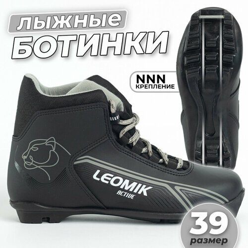 Ботинки лыжные Leomik Active черные размер 39 для беговых прогулочных лыж крепление NNN