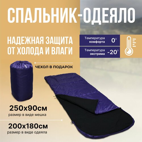 Спальный мешок 250х90 теплый Foxykid фиолетовый