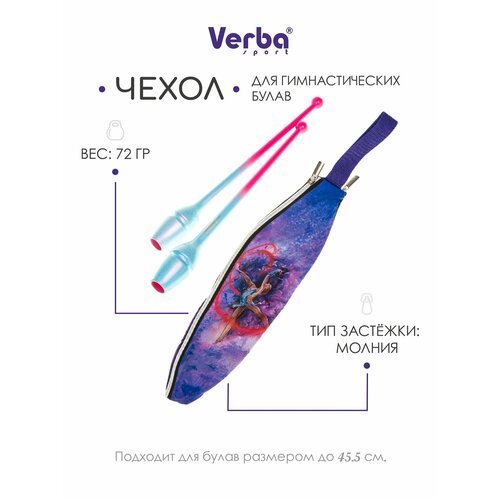 Чехол для булав VERBA 051 фиолетовый/лента