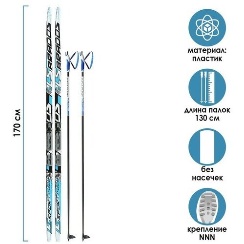 Комплект лыжный: пластиковые лыжи 170 см без насечек, стеклопластиковые палки 130 см, крепления NNN, цвета микс