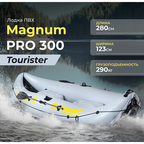 Лодка ПВХ надувная двухместная гребная для рыбалки Magnum PRO Tourister серый