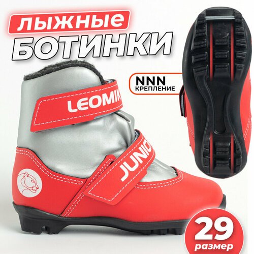 Ботинки лыжные детские Leomik Junior NNN, размер 29, серо-красные