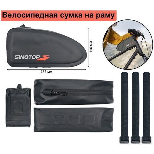 Велосипедная сумка на раму Sinotop TM0821001/Водонепроницаемая велосумка под седло черная 235x110 мм