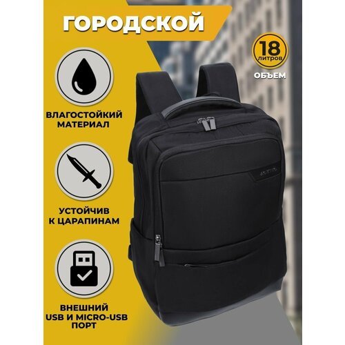 Рюкзак AOKING 2117BL городской/повседневный, непромокаемый с USB, черный