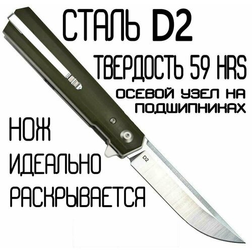 Складной туристический нож , длина лезвия 9 см