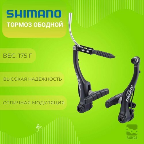 Тормоз ободной Shimano Deore BR-T610