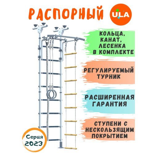 Шведская стенка «Пол - потолок», цвет Бело-серый