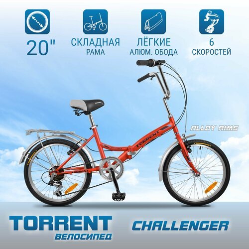Велосипед TORRENT Challenger (рама сталь 13', складной, дорожный, 6 скоростей, SHIMANO, колеса 20д)