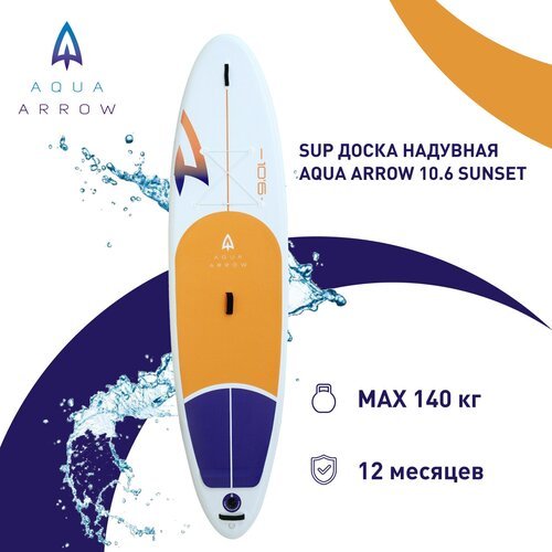 SUP доска надувная Aqua Arrow 10,6 Sunset