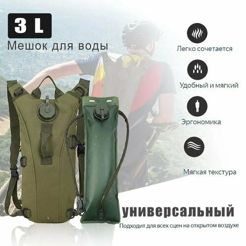 Система питьевой воды Шторм / рюкзак для воды /гидратор военный, 3 литра зеленый олива