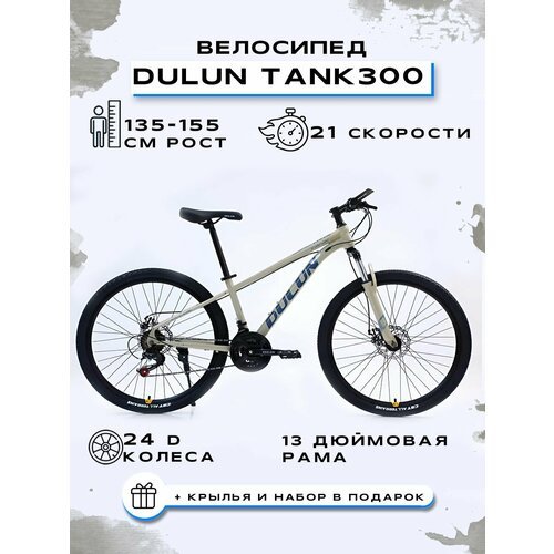 Велосипед горный 'DULUN 24-TANK300-21S', Зелёный