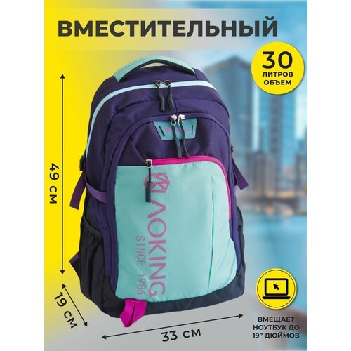 Рюкзак AOKING 96200tur женский, городской, спортивный, бирюзовый/фиолетовый