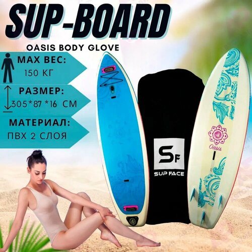 Надувной Sup board с полным комплектом для плавания с веслом и лишем / Сап доска для серфинга 305*87*16 см Body Glove 10'0 OASIS