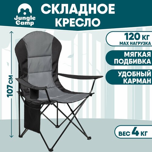 Кресло складное JUNGLE CAMP Boreas, 58х58х107 см
