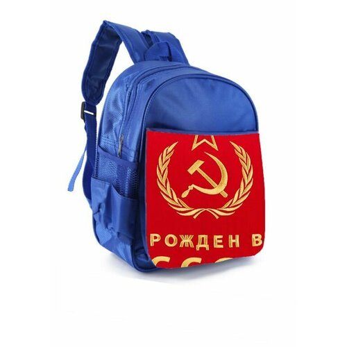 Рюкзак СССР №10