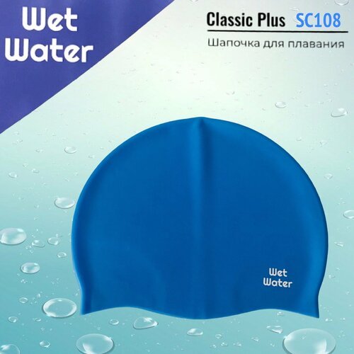 Шапочка для плавания Wet Water Classic Plus голубая