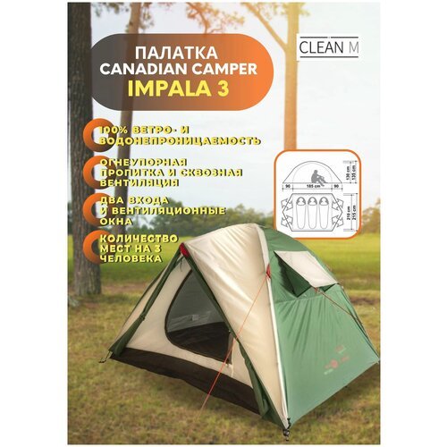 Палатка кемпинговая трёхместная Canadian Camper IMPALA 3, woodland