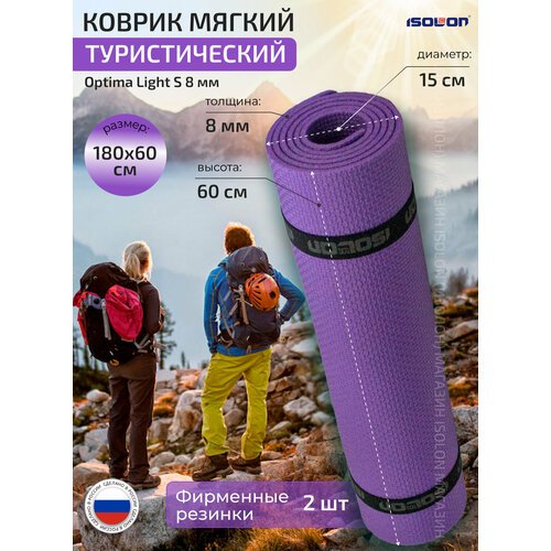 Коврик для спорта и туризма ISOLON Optima Light S8, 180х60 см фиолетовый
