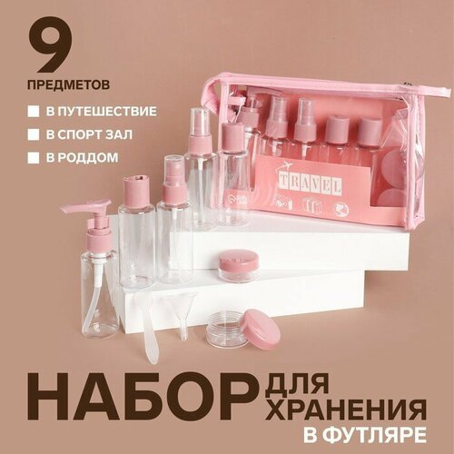 ONLITOP Набор для хранения, в чехле, 9 предметов, цвет прозрачный/розовый