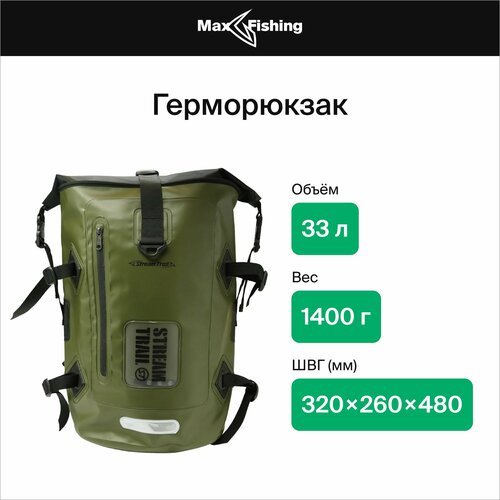 Герморюкзак Stream Trail Dry Tank D2 33л OD влагозащищенный туристический рюкзак непромокаемый, зеленый, гермомешок ПВХ