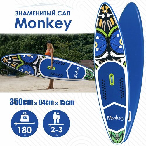 Sup board koi Monkey Сапборд надувной доска для плавания 2x слойный
