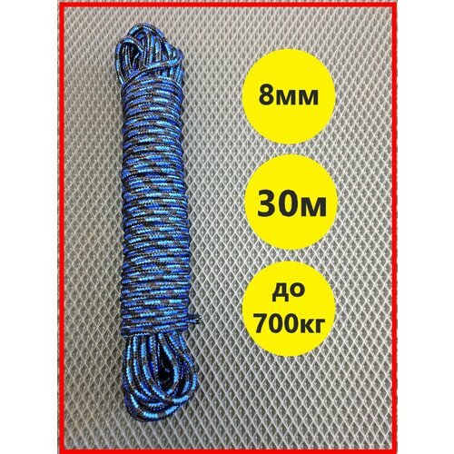 Якорная веревка, диаметр 8 мм длина 30 м, синяя намотка, шнур якорный полипропиленовый, плетеный, фал лодочный, нагрузка до 700 кг